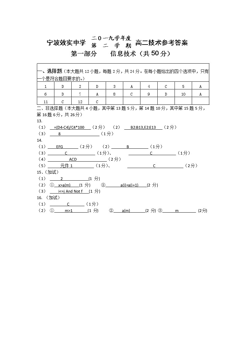 信息技术答案第1页