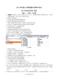 2020浙江省诸暨中学高二下学期期中考试信息技术PDF版含答案