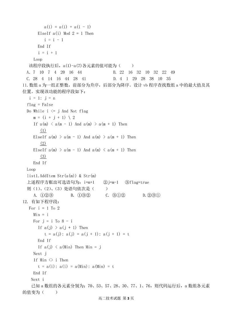 诸暨中学期中考试高二信息试卷 第3页