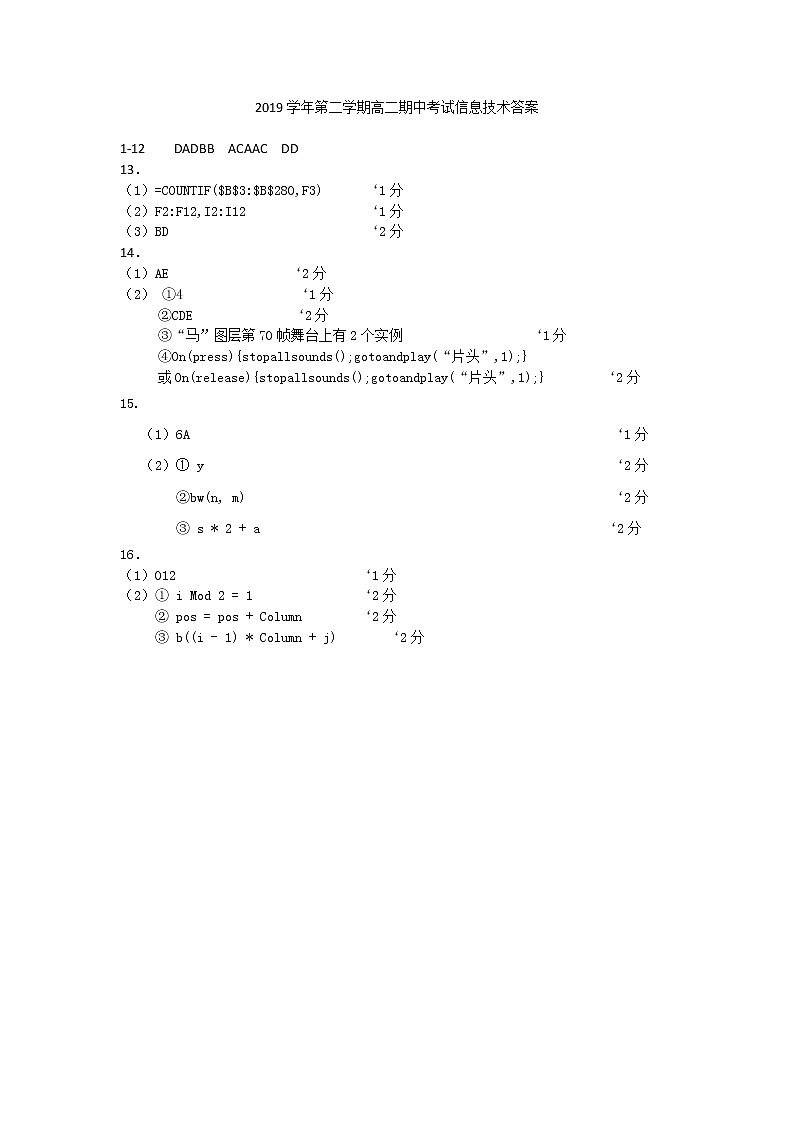 2019学年第二学期高二期中考试信息技术答案第1页