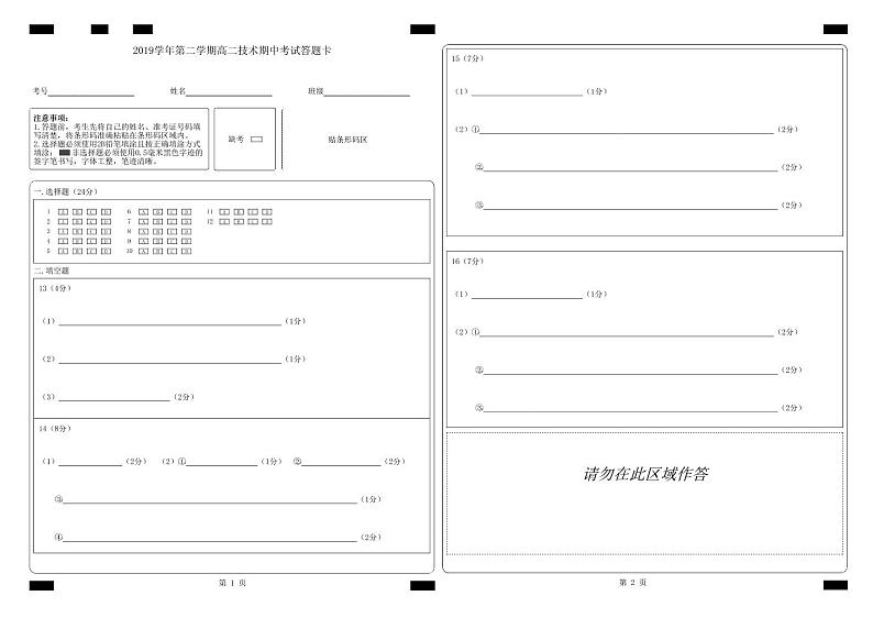 2019学年高二信息技术期中考试（2020.5）_答题卡文件 (2)第1页