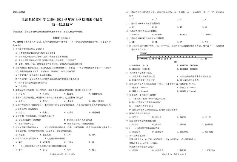 2021临沧沧源县民族中学高一上学期期末考试信息技术试题PDF版含答案01