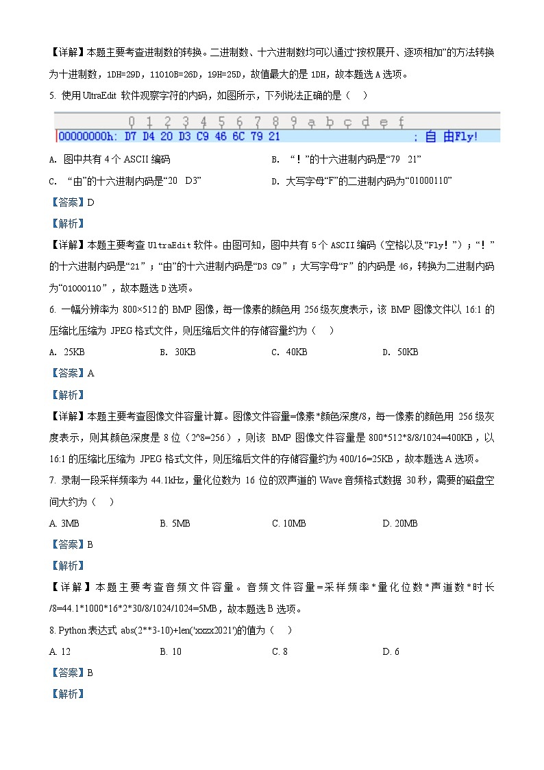 2022宁波咸祥中学高二上学期期中考试信息技术含答案02