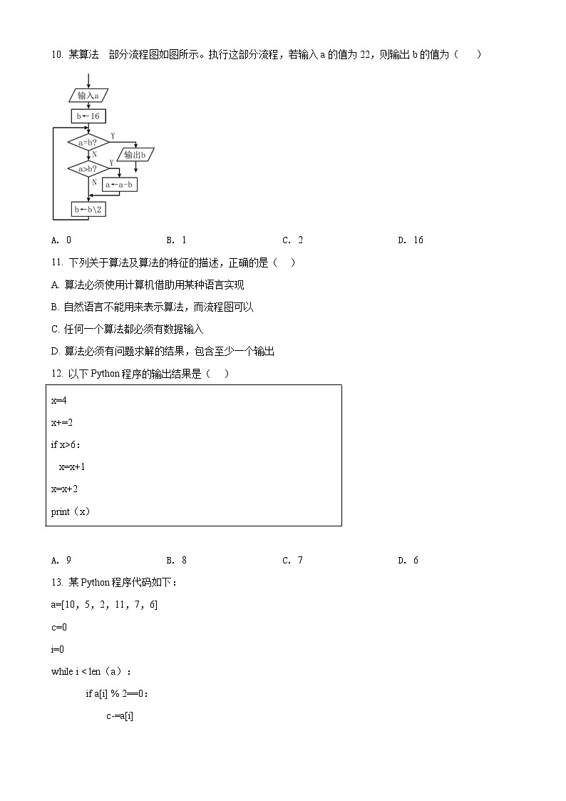 2022宁波咸祥中学高二上学期期中考试信息技术含答案02