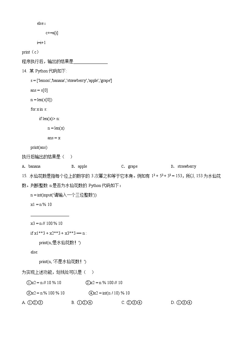 2022宁波咸祥中学高二上学期期中考试信息技术含答案03