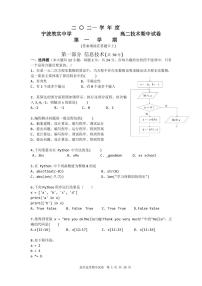 2022宁波效实中学高二上学期期中考试信息技术（选考版）PDF版含答案（可编辑）