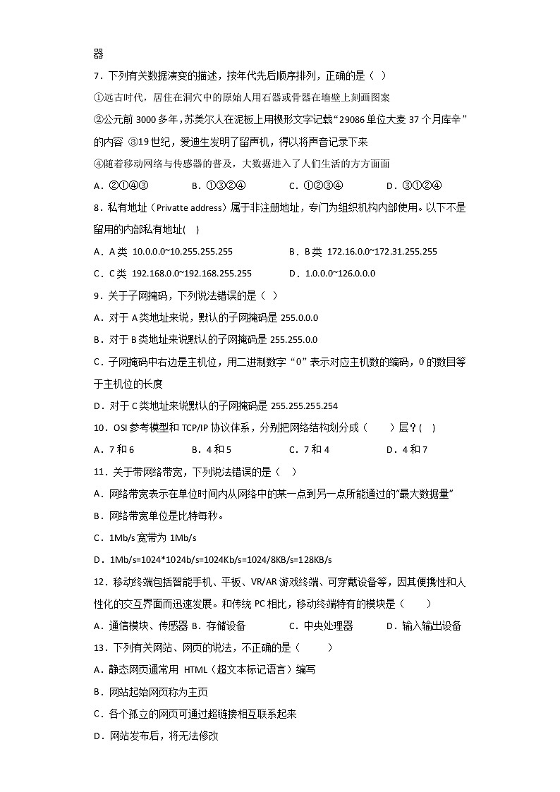 2022喀什六中高二上学期期中考试信息技术试题含答案第2页