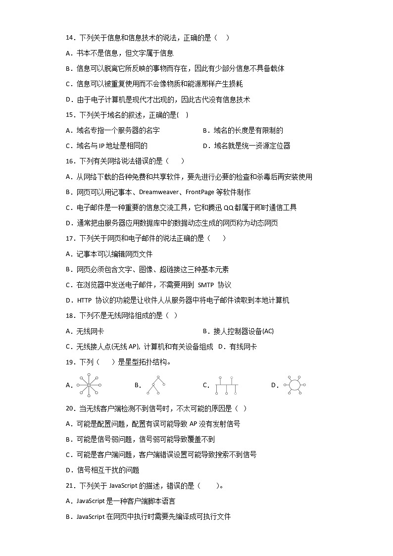 2022喀什六中高二上学期期中考试信息技术试题含答案第3页