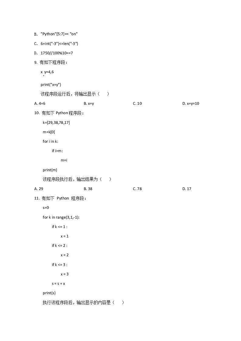 2022杭州地区（含周边）重点中学高二上学期期中联考信息技术试题含解析03
