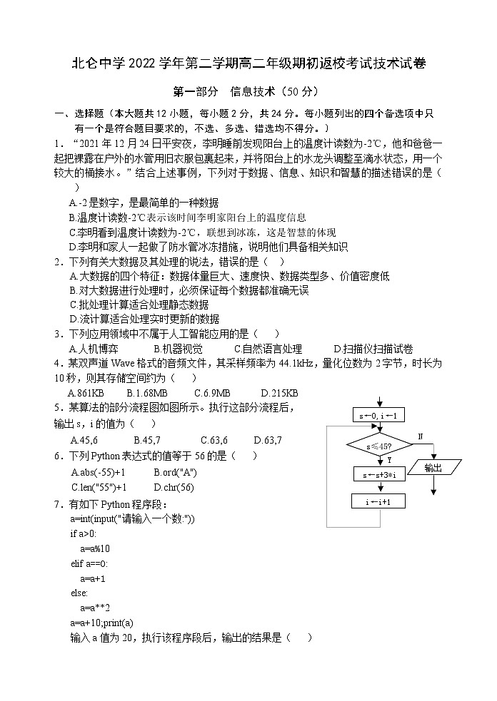 2023宁波北仑中学高二下学期开学考试信息技术无答案第1页