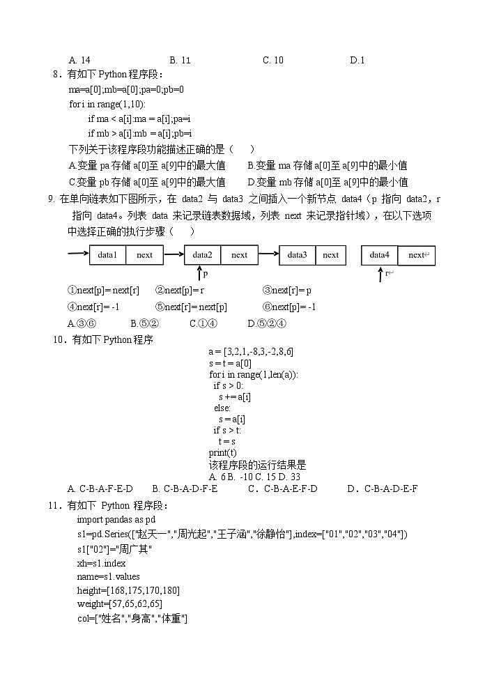 2023宁波北仑中学高二下学期开学考试信息技术无答案第2页
