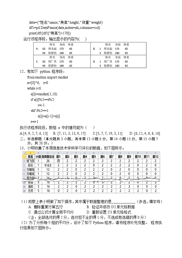 2023宁波北仑中学高二下学期开学考试信息技术无答案第3页