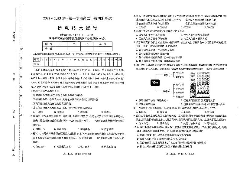 山西省太原市2022-2023学年高二上学期期末考试信息技术试题（图片版含答案）第1页