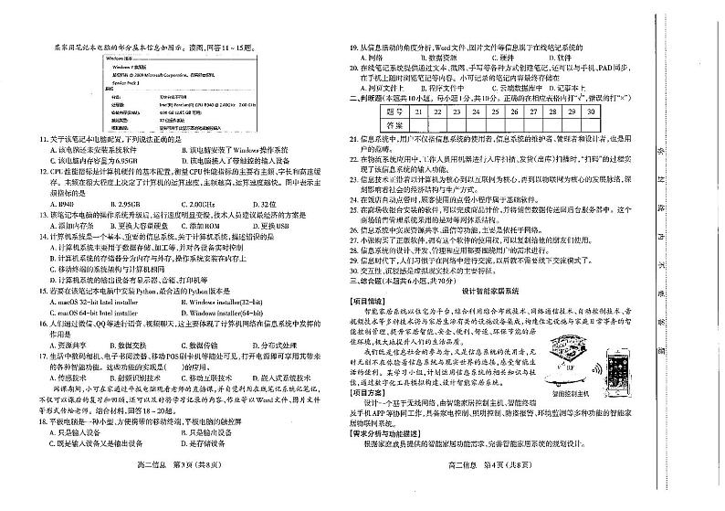 山西省太原市2022-2023学年高二上学期期末考试信息技术试题（图片版含答案）第2页