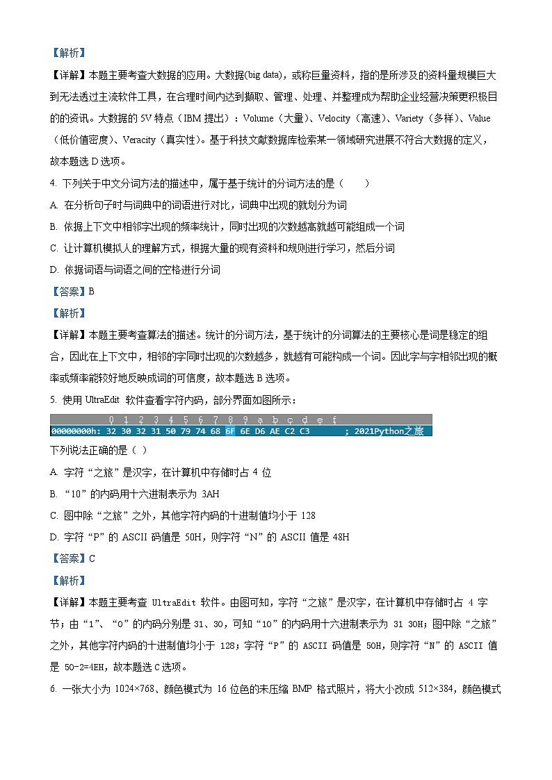 2022宁波三锋教研联盟高二下学期期中联考试题信息技术含解析02