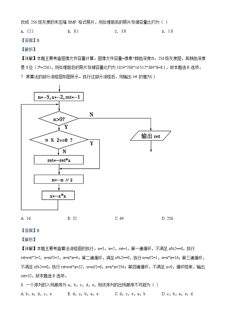 2022宁波三锋教研联盟高二下学期期中联考试题信息技术含解析03