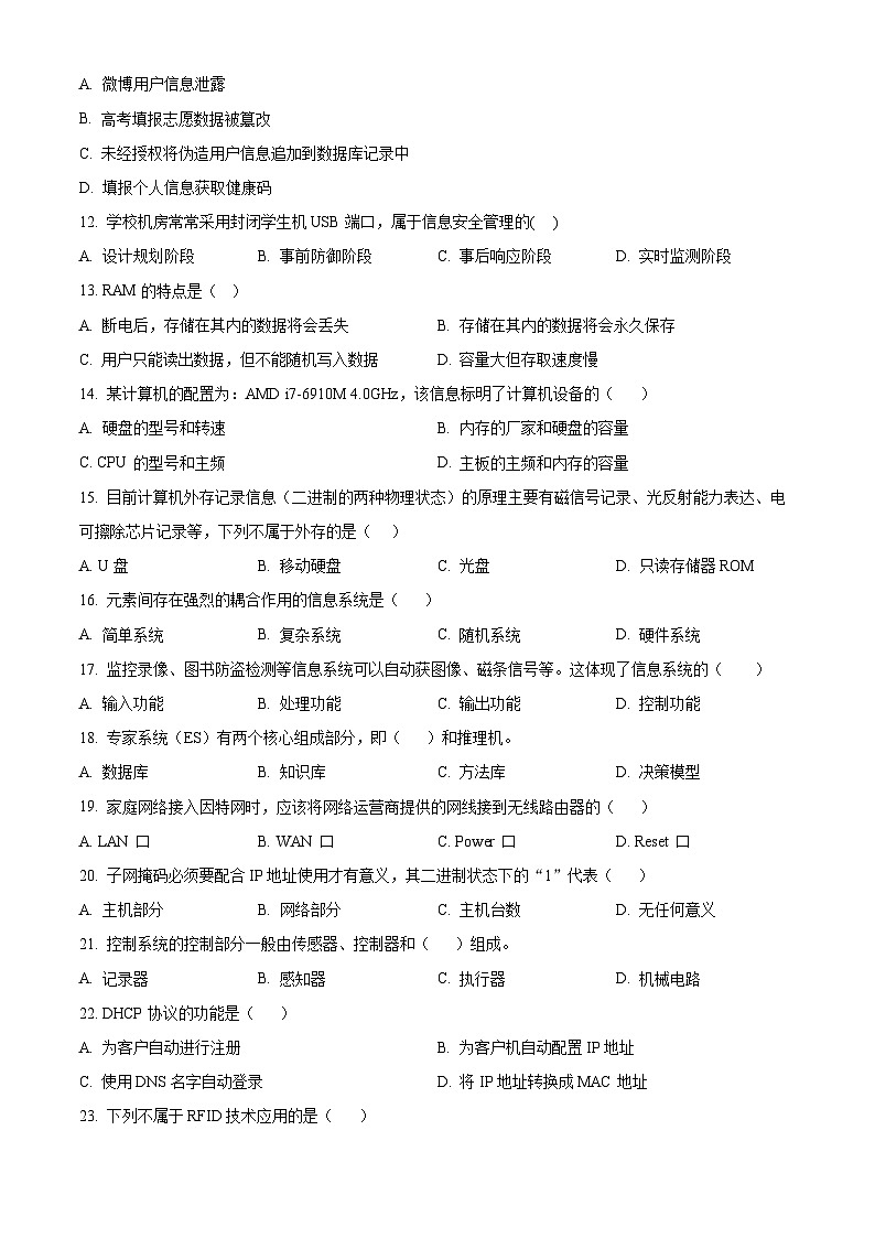 2022南通海安高一下学期期末考试信息技术试题含解析02