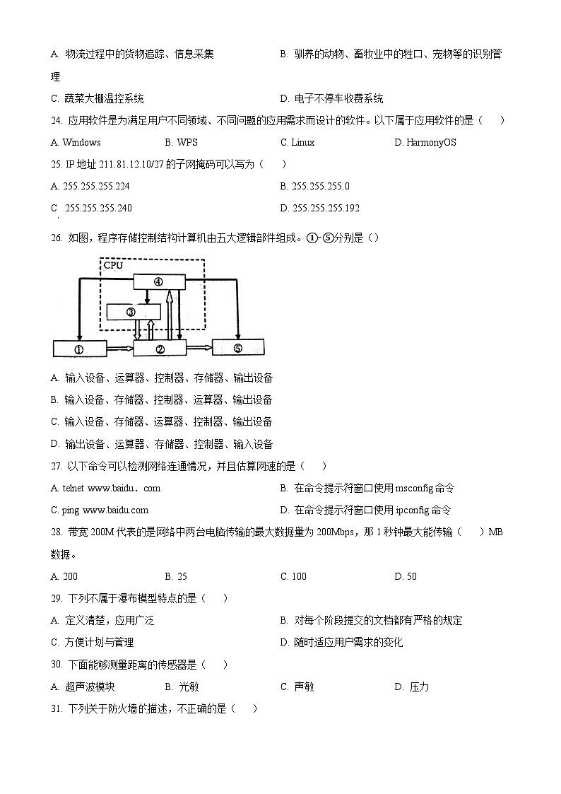 2022南通海安高一下学期期末考试信息技术试题含解析03
