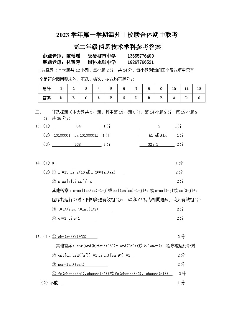 高二信息技术参考答案(1)第1页