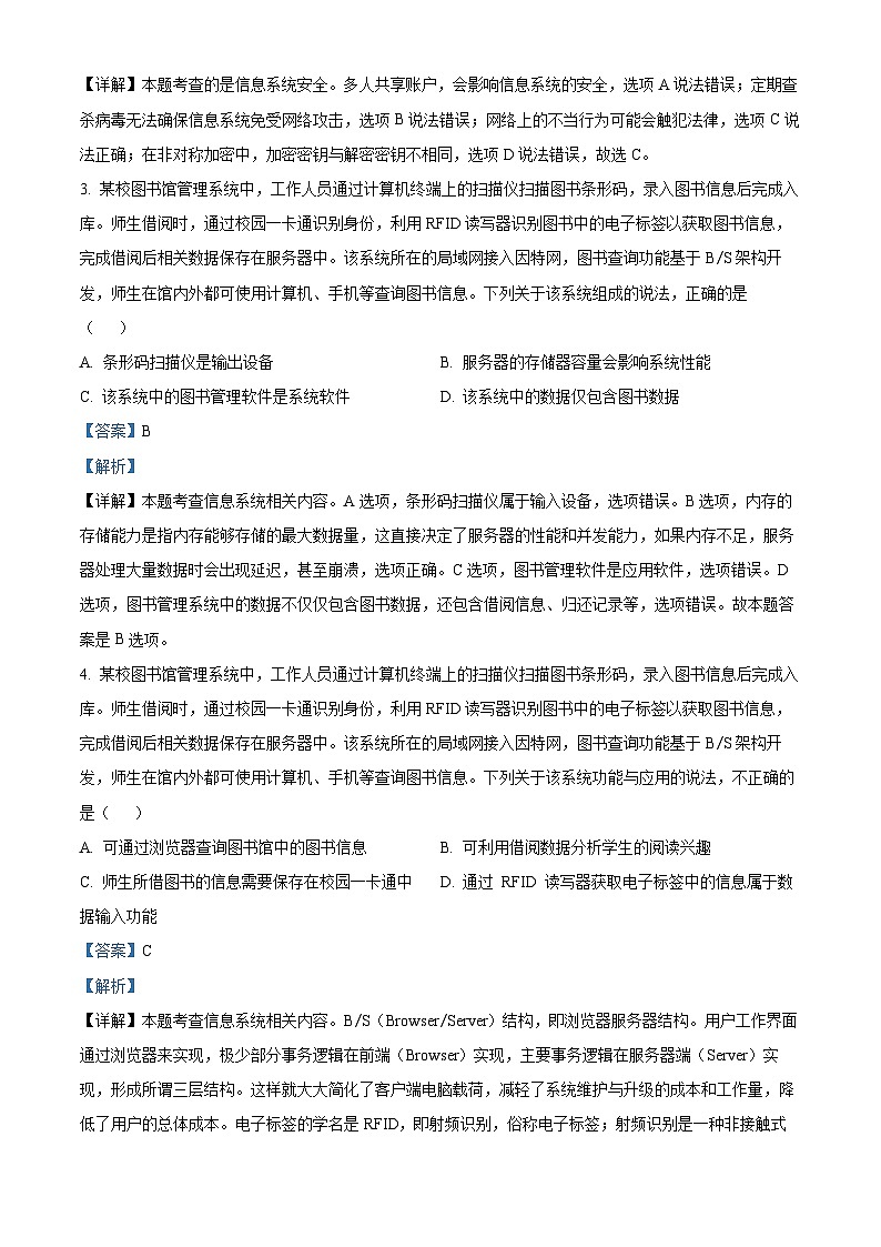 浙江省2024年1月普通高校招生选考信息技术含解析第2页