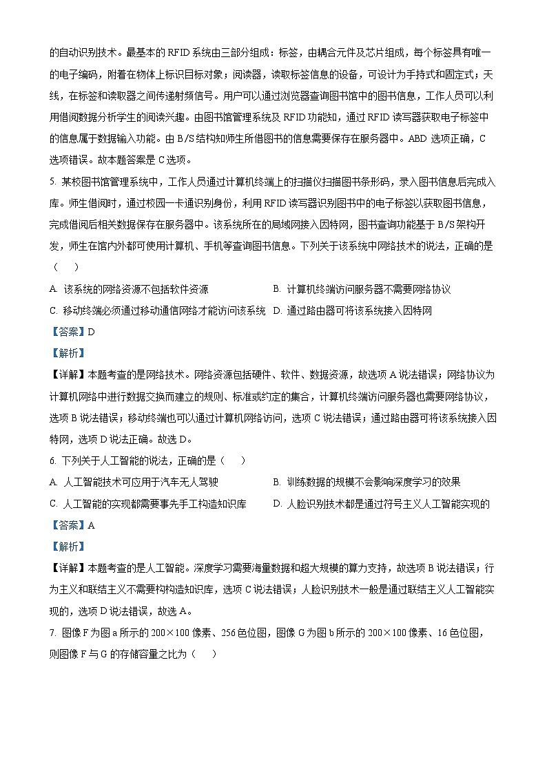 浙江省2024年1月普通高校招生选考信息技术含解析第3页