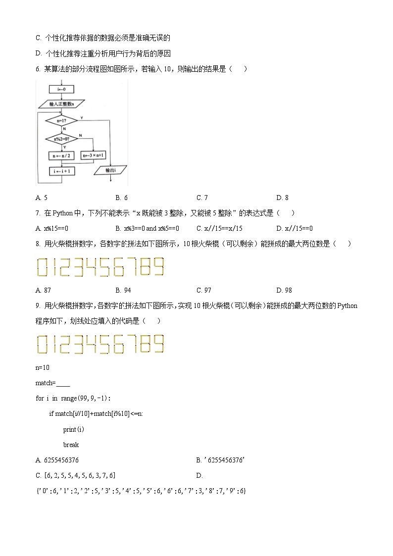 浙江省温州市2023—2024学年高二上学期期末教学质量统一检测(B卷)无答案第2页