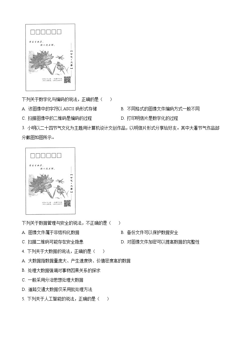 浙江省温州市2023-2024学年高二上学期1月期末技术试题-高中信息技术无答案第2页