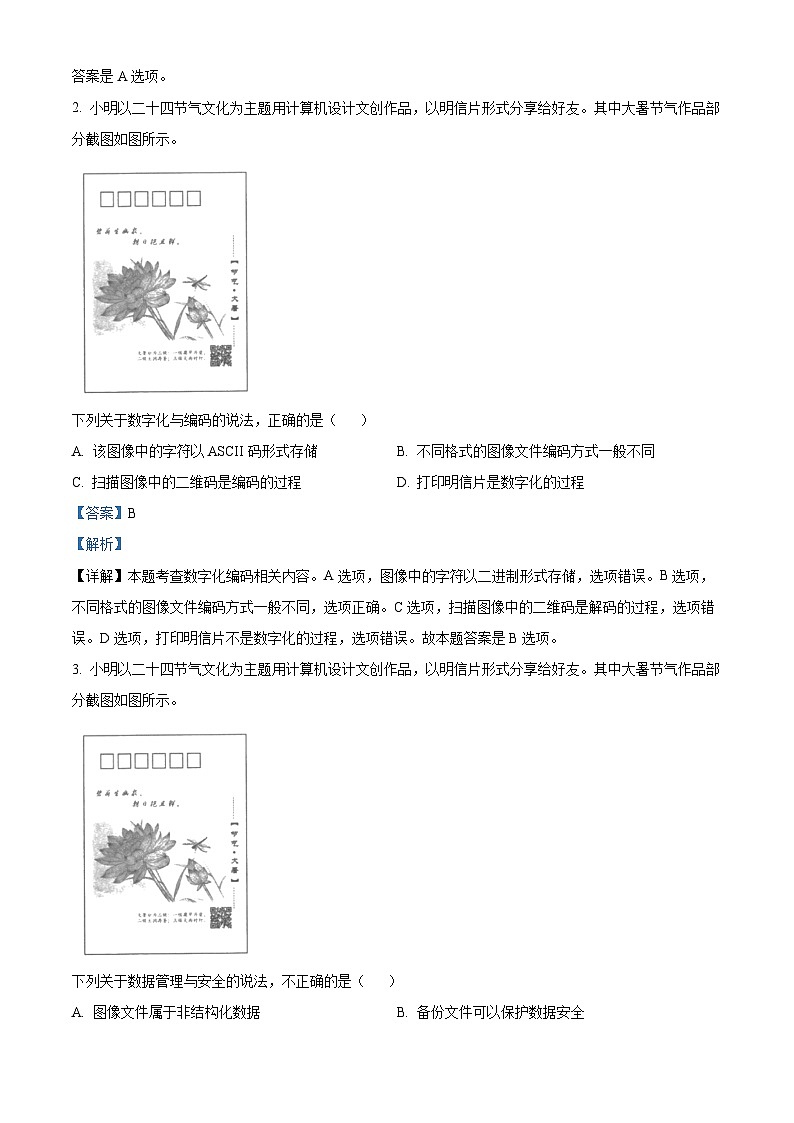 浙江省温州市2023-2024学年高二上学期1月期末技术试题-高中信息技术含解析第2页