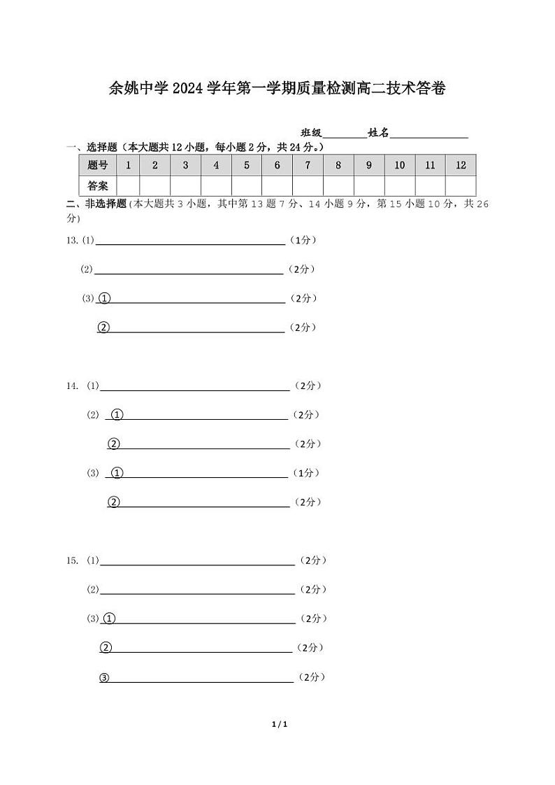高二信息技术答卷10.8(1)第1页
