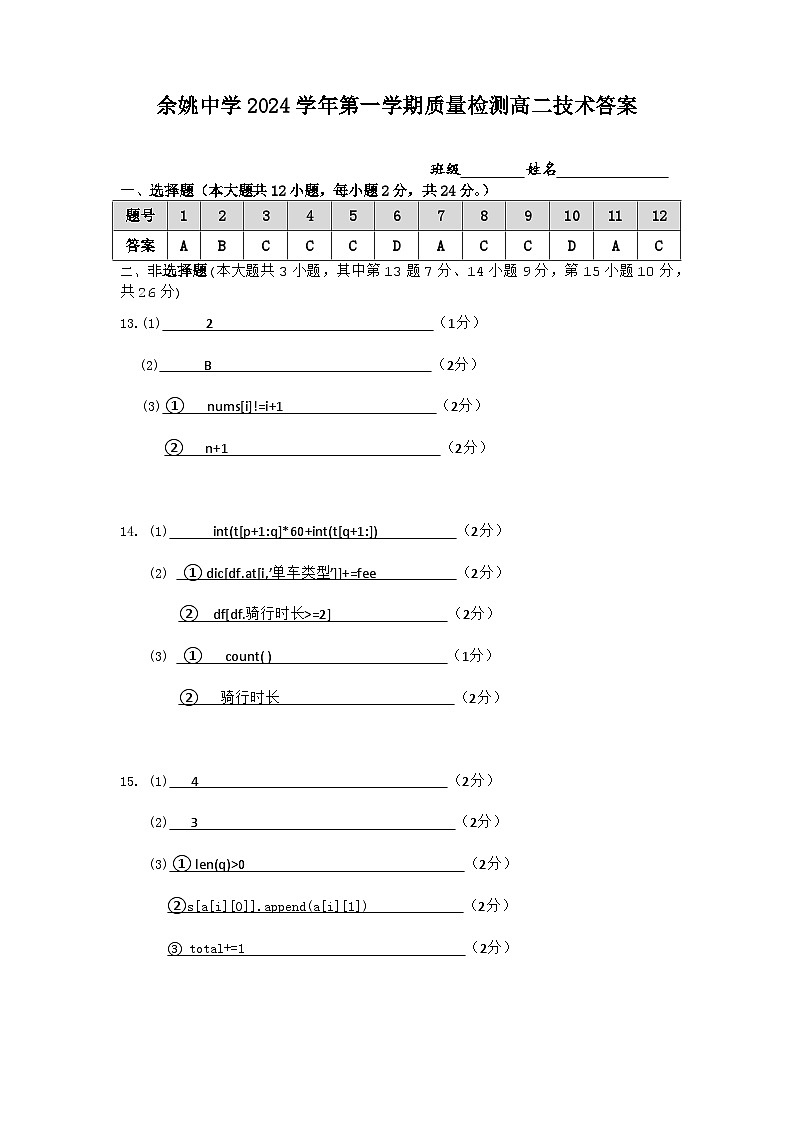 高二限时考技术答卷10.8答案第1页