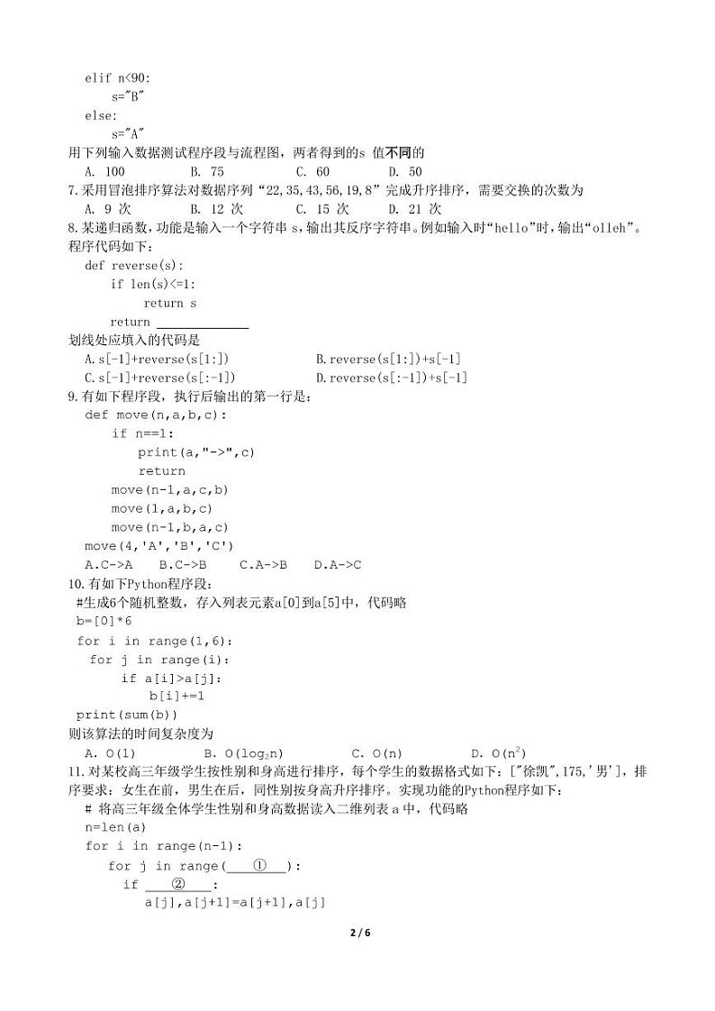 高二信息技术10.8修改版(1)第2页