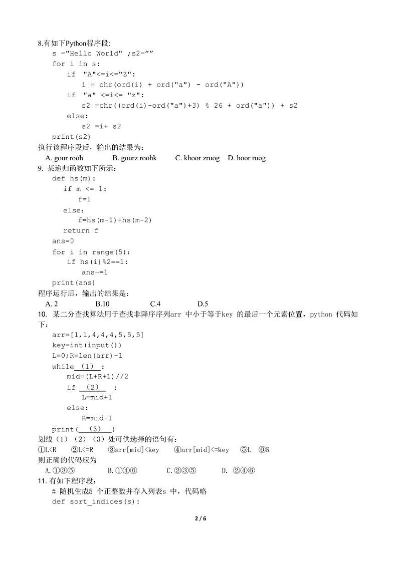 2025宁波余姚中学高二上学期期中考试信息技术试题（选考）PDF版含答案02