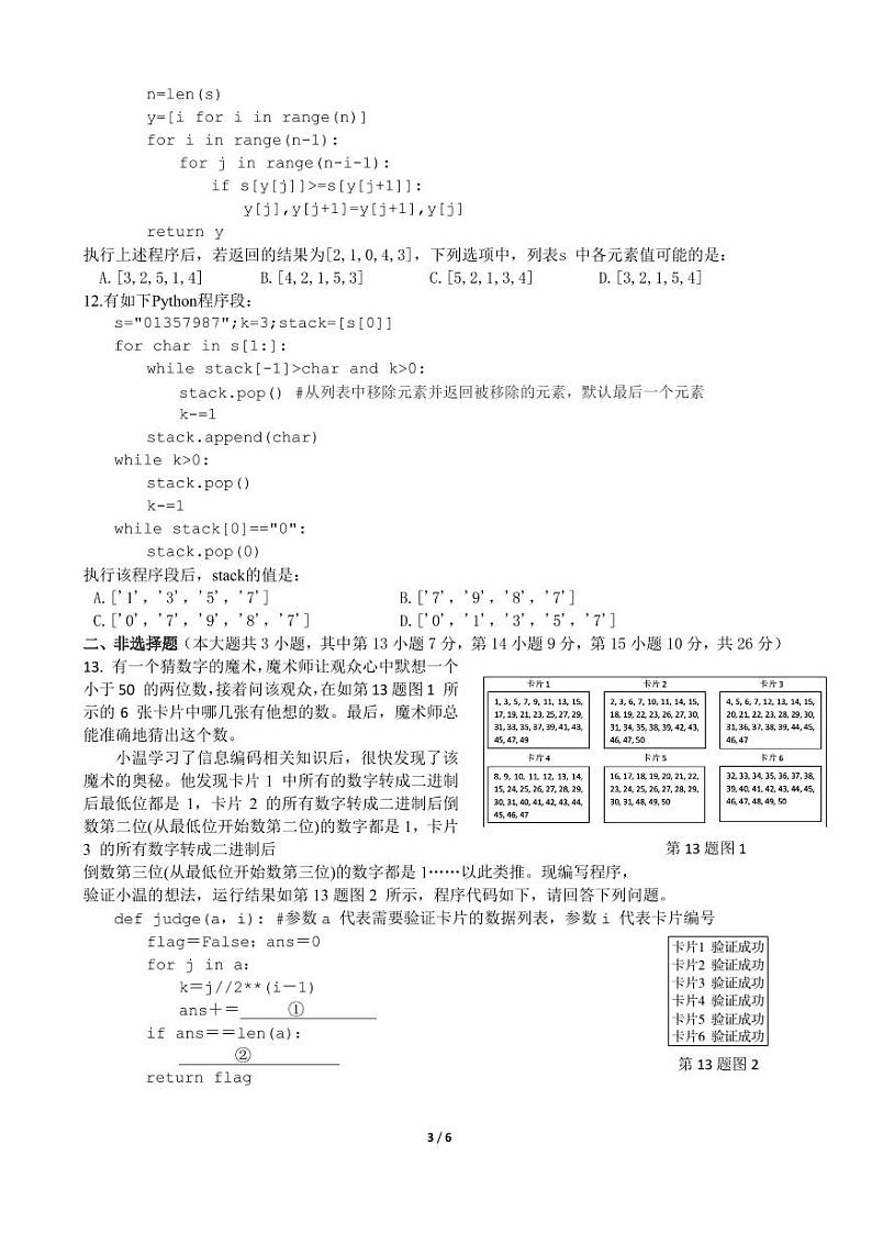 2025宁波余姚中学高二上学期期中考试信息技术试题（选考）PDF版含答案03
