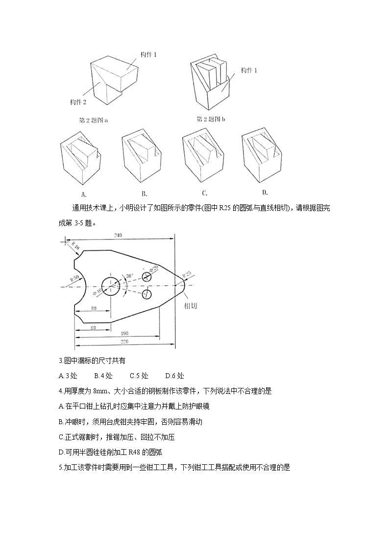 2022浙江省Z20名校联盟（名校新高考研究联盟）高三上学期8月第一次联考（暑假返校联考）通用技术含答案第2页