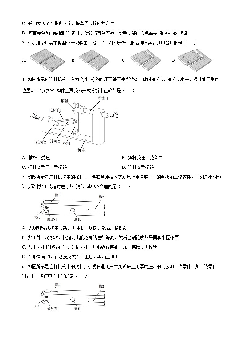 浙江省2024年1月普通高校招生选考通用技术无答案第2页