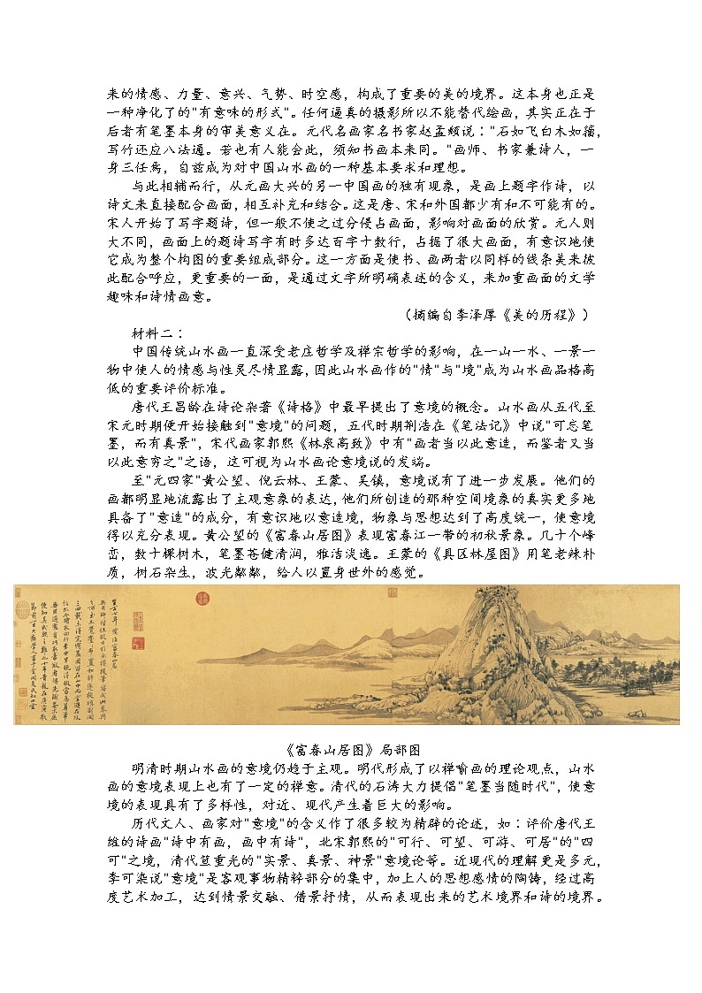 2022届T8联考语文试卷含解析第2页