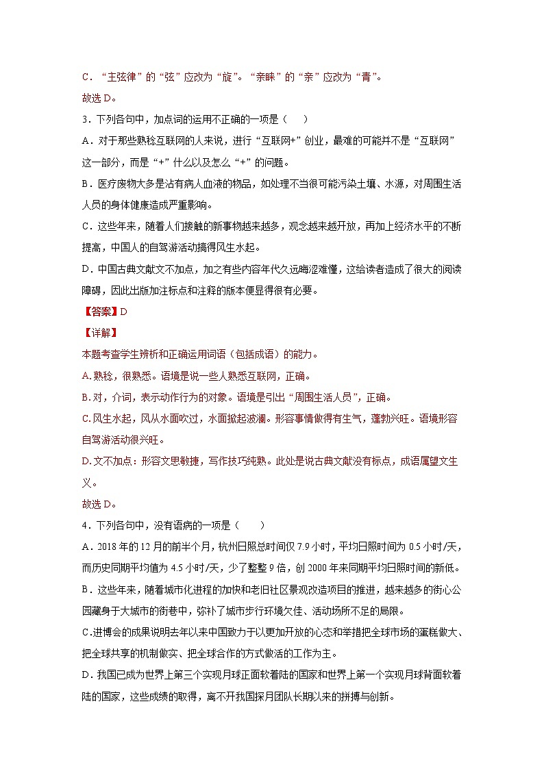 浙江省2022年1月普通高中学业水平考试仿真模拟语文试题A含解析第2页