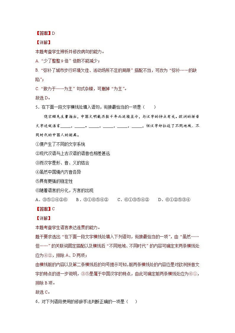 浙江省2022年1月普通高中学业水平考试仿真模拟语文试题A含解析第3页