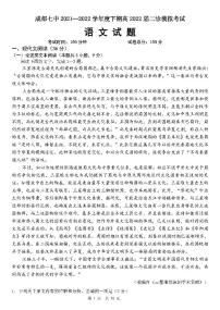 2022【Ks5u名校】成都七中二模模拟考试语文试卷及答案（解析版）PDF版含解析