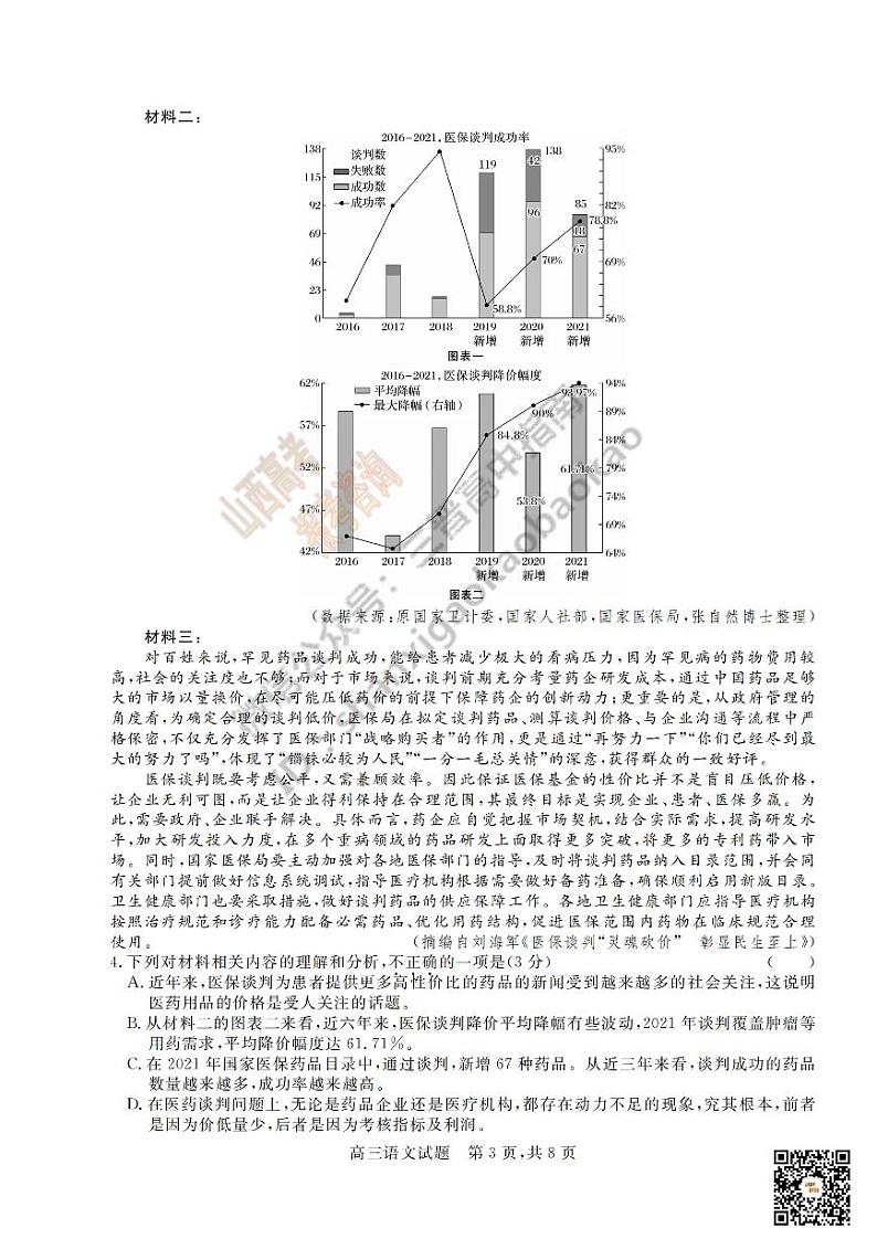 2022【Ks5u名校】晋中3月普通高等学校招生模拟考试语文试卷及答案（解析版）PDF版含解析第3页