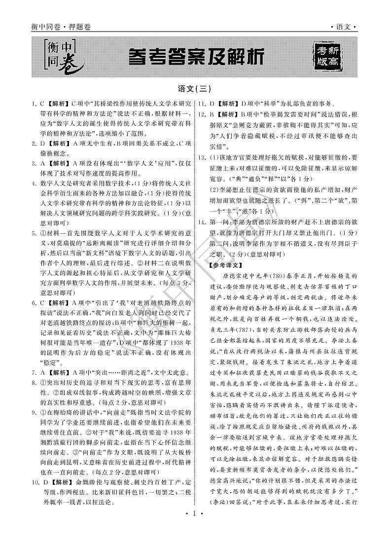 2022年湖北省普通高中学业水平等级考试模拟演练（三）语文答案第1页
