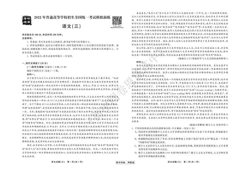 2022年湖北省普通高中学业水平等级考试模拟演练（三）语文试卷第1页