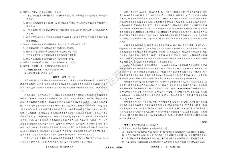 2022年湖北省普通高中学业水平等级考试模拟演练（三）语文试卷第2页