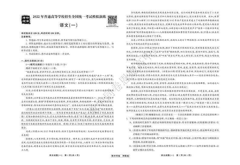 2022年湖北省普通高中学业水平等级考试模拟演练（一）语文试卷第1页