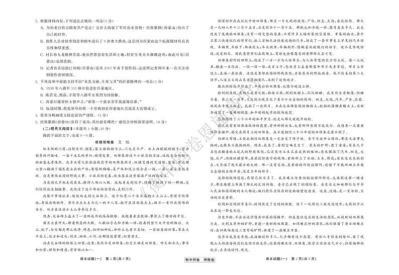2022年湖北省普通高中学业水平等级考试模拟演练（一）语文试卷第2页