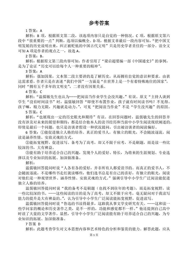 13模参考答案第1页