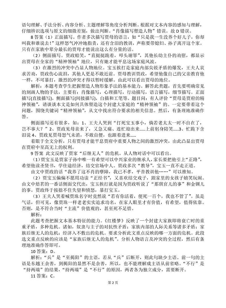 13模参考答案第2页