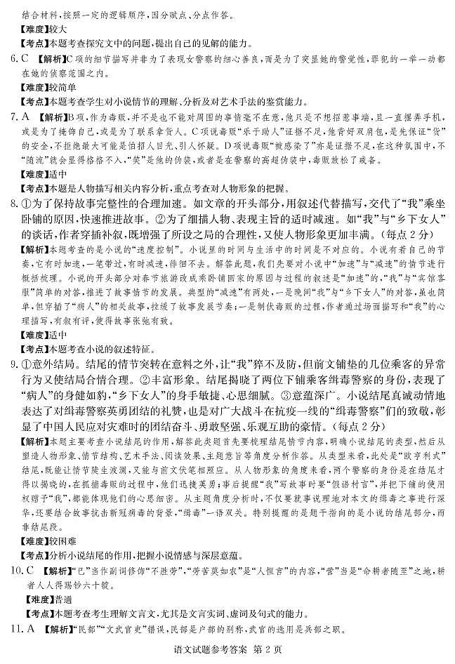 语文猜题卷—1答案第2页