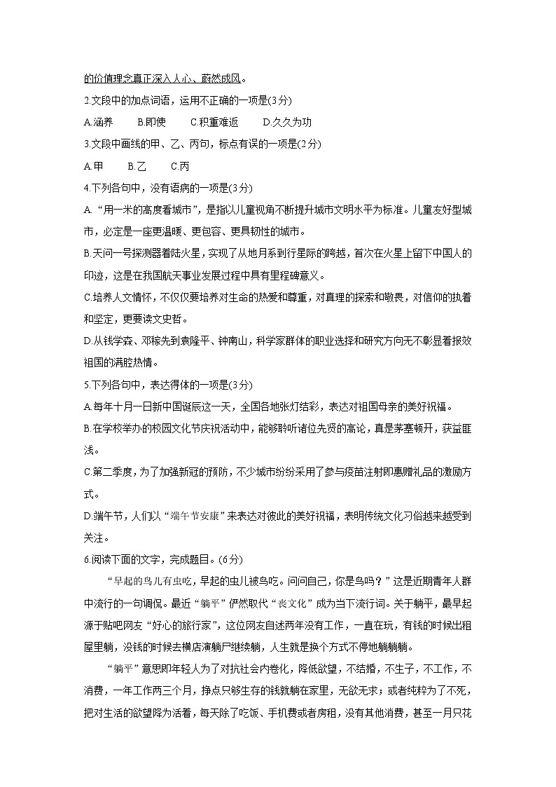 2022浙江省A9协作体高三上学期暑假返校联考语文含答案第2页