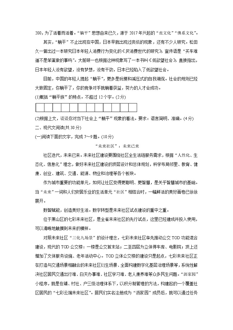 2022浙江省A9协作体高三上学期暑假返校联考语文含答案第3页